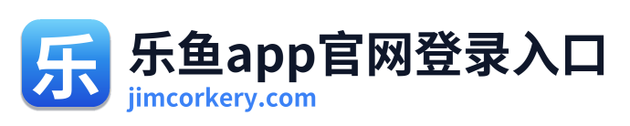 乐鱼app官网登录入口 Logo